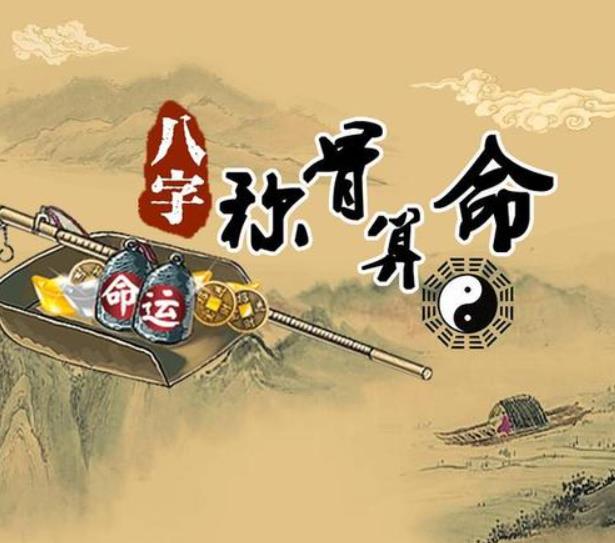 袁天罡称骨算命