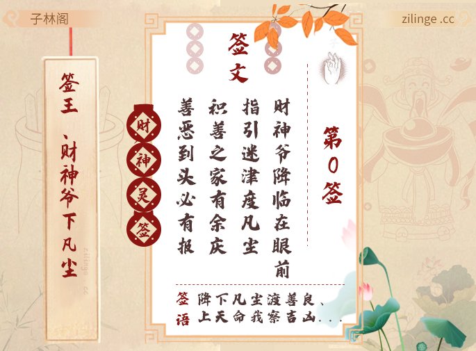 财神灵签 签王解签内容