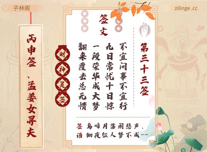 财神灵签第33签解签内容