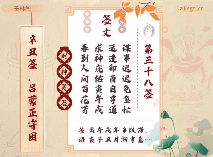 财神灵签第38签解签内容