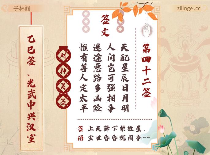 财神灵签第42签解签内容