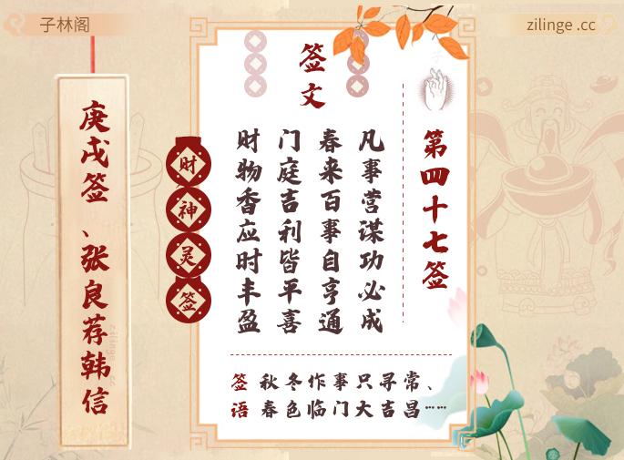 财神灵签第47签解签内容