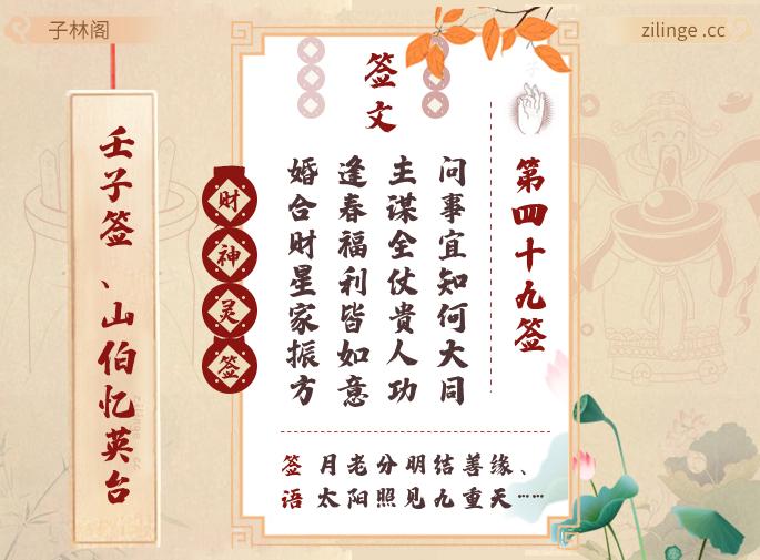 财神灵签第49签解签内容
