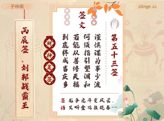 财神灵签第53签解签内容