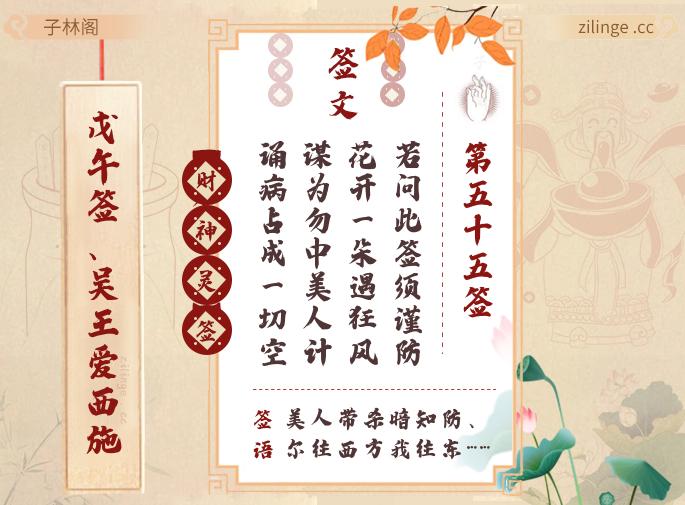 财神灵签第55签解签内容