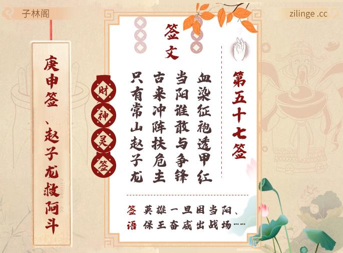 财神灵签第57签解签内容