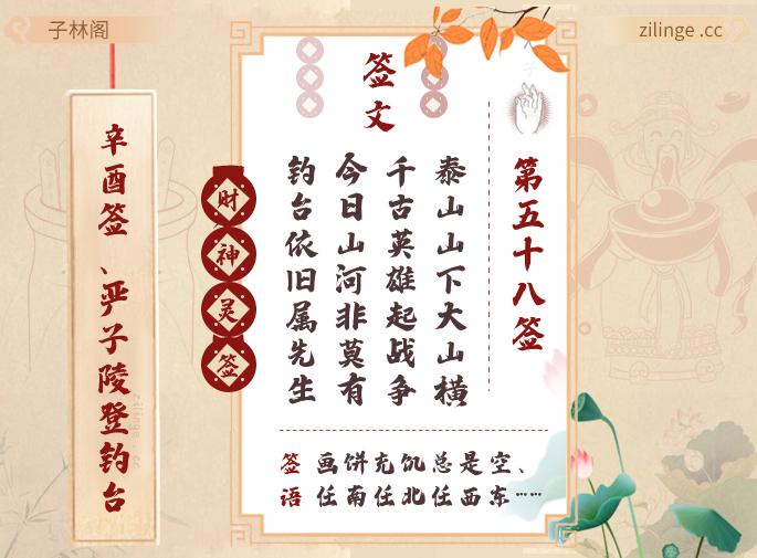 财神灵签第58签解签内容