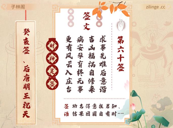 财神灵签第60签解签内容