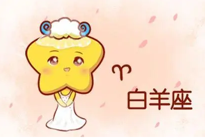 白羊座会被爱情套路骗得团团转吗?很傻很天真