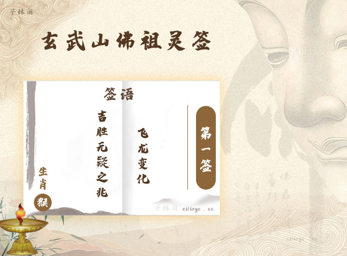 佛祖灵签第1签解签内容