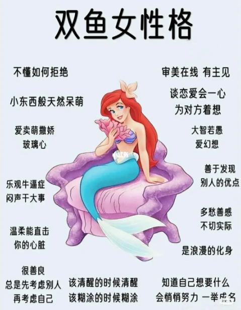 双鱼座性格特点分析【02月19日-03月20日】