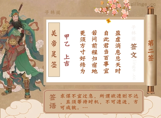 关帝灵签第2签解签内容