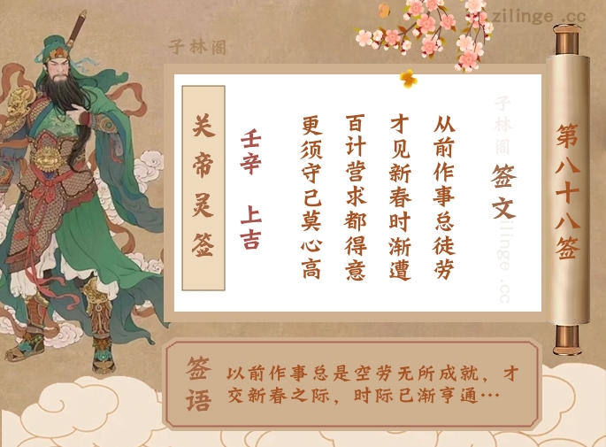 关帝灵签第88签解签内容