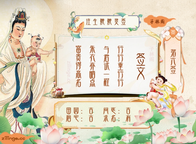 送子娘娘灵签第6签解签内容