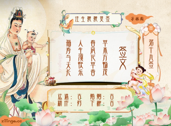 送子娘娘灵签第19签解签内容