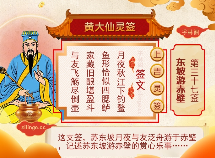 黄大仙灵签第37签解签内容