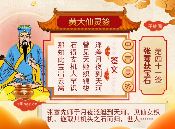 黄大仙灵签第41签解签内容