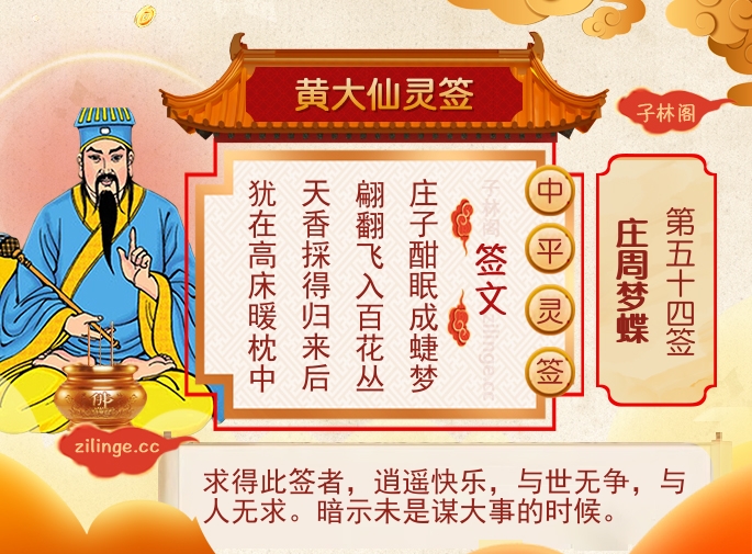 黄大仙灵签第54签解签内容