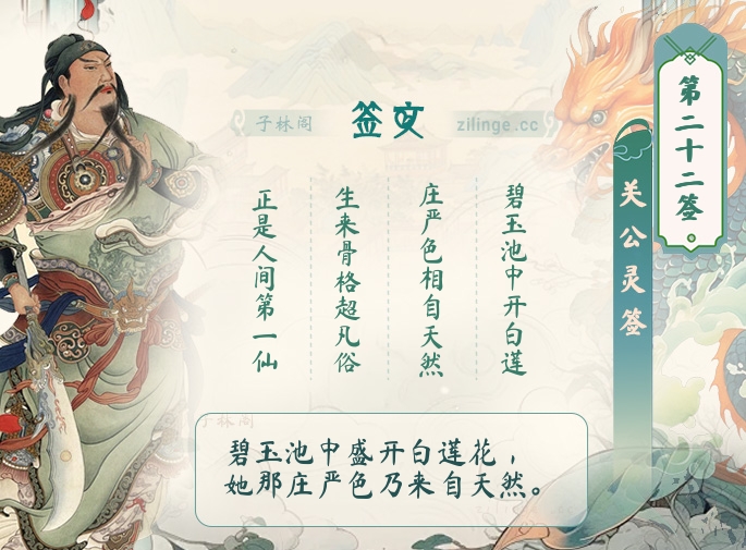 关公灵签第22签解签内容