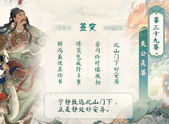 关公灵签第39签解签内容