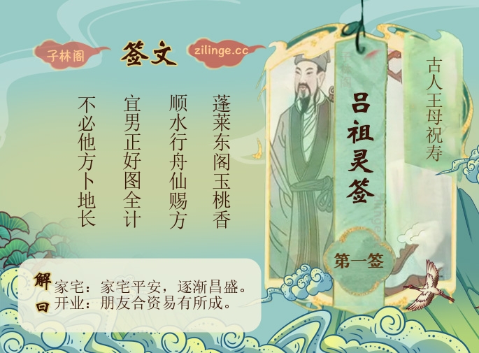 吕祖灵签第1签解签内容