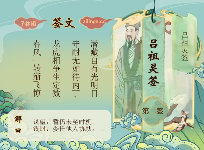 吕祖灵签第2签解签内容