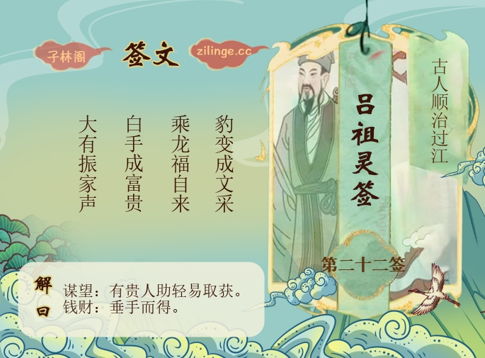 吕祖灵签第22签解签内容
