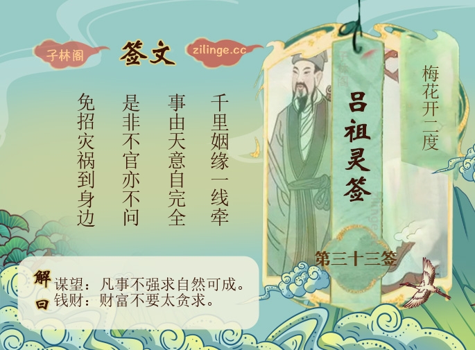 吕祖灵签第33签解签内容