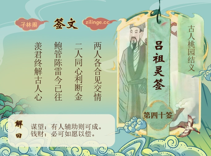吕祖灵签第40签解签内容