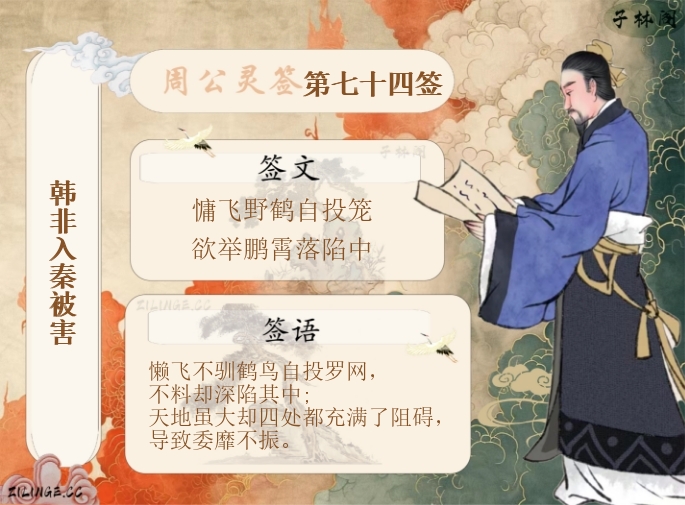 周公灵签第75签解签内容