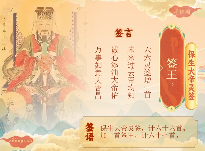 保生大帝灵签 签王解签内容