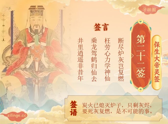 保生大帝灵签第22签解签内容