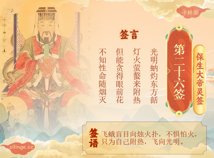 保生大帝灵签第26签解签内容