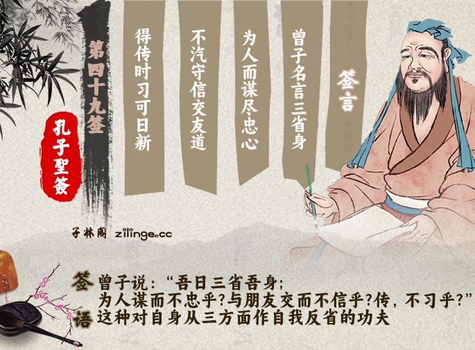 孔子圣签第49签解签内容