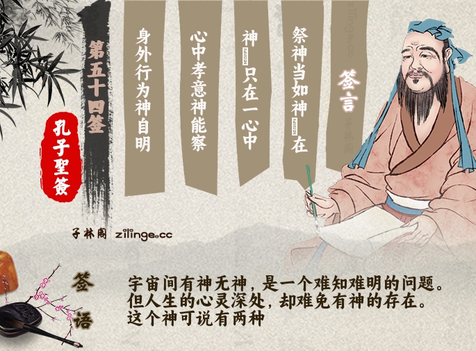 孔子圣签第54签解签内容