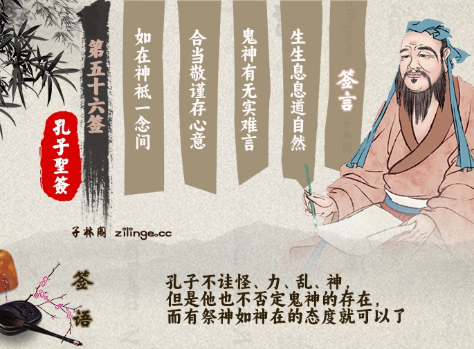 孔子圣签第56签解签内容