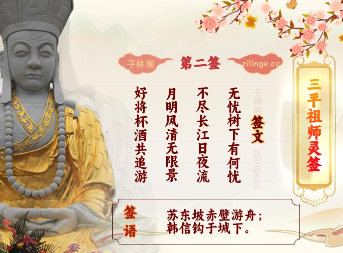 三平祖师灵签第2签解签内容