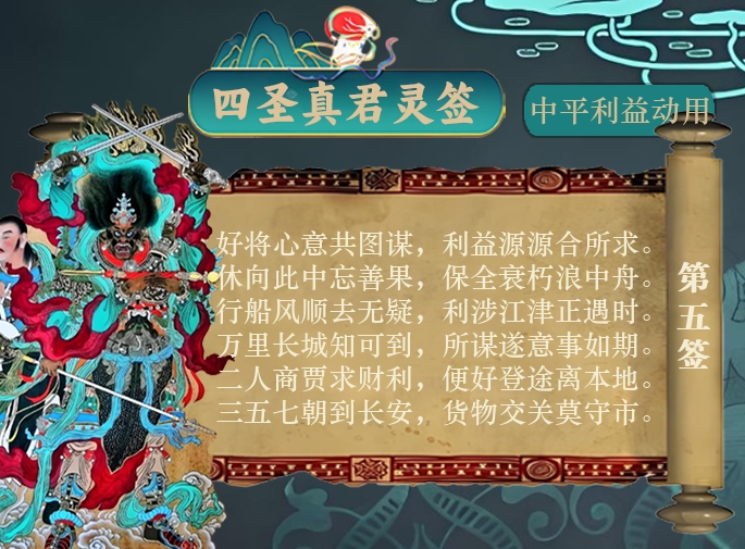 四圣真君灵签第5签解签内容