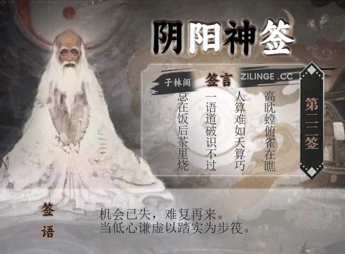 阴阳神签第22签解签内容
