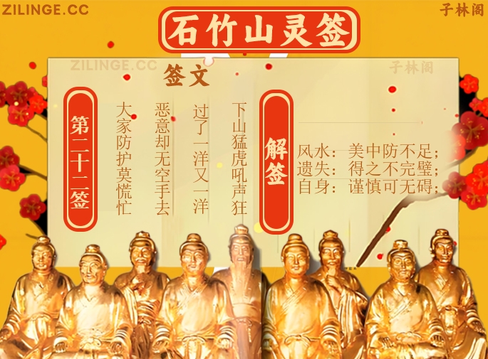 石竹山灵签第22签解签内容
