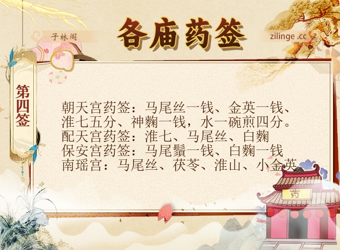 各庙药签第4签解签内容