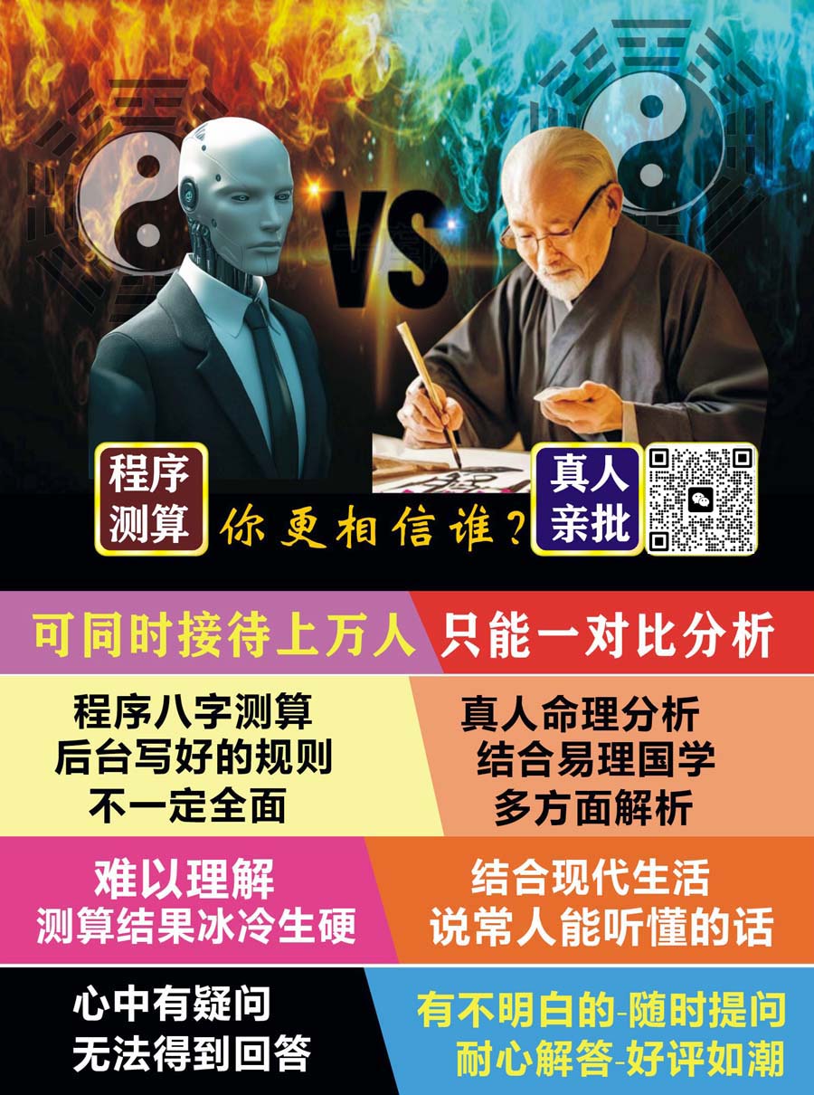 电脑程序测算VS真人命理详批，你更相信谁？