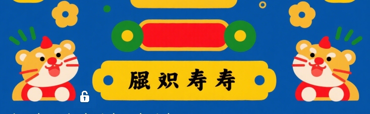 犯太岁期间如何通过调整自身状态来增强运势？